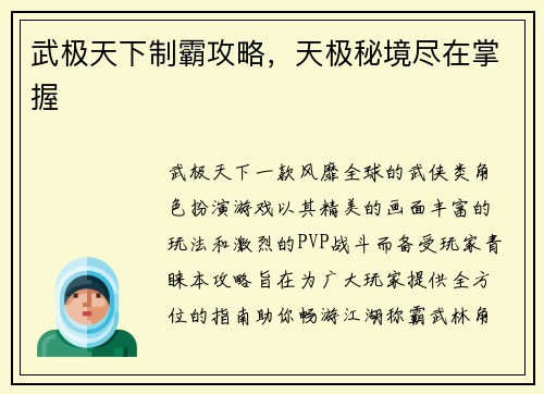 武极天下制霸攻略，天极秘境尽在掌握