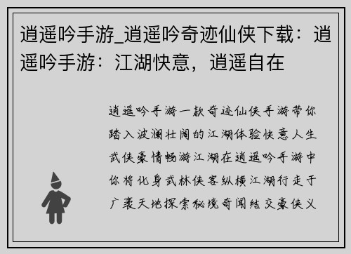 逍遥吟手游_逍遥吟奇迹仙侠下载：逍遥吟手游：江湖快意，逍遥自在